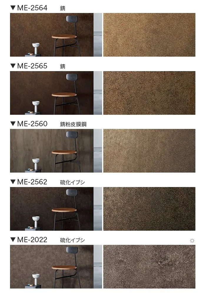 ダイノックシート 3M ダイノックフィルム オキシダイズドメタル ME-2564~【掲載品番】ME-2564 / ME-2565 / ME-2560 / ME-2562 / ME-2022 / RT-1112 / ME-2173 / ME-2020 / ME-2023