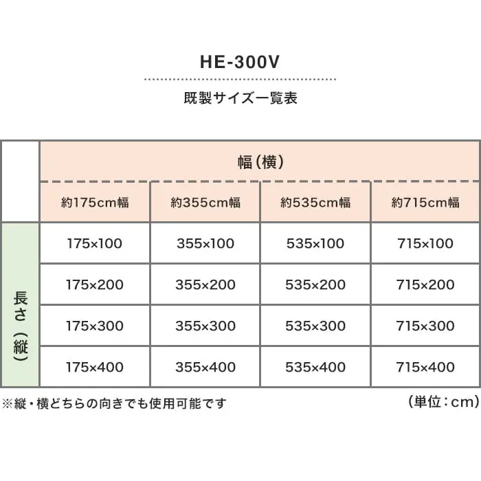 既製サイズ一覧表
