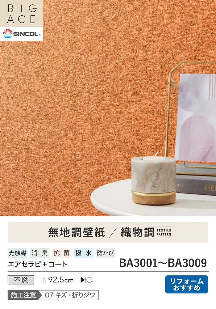 壁紙 のり付き シンプルパックプラス (スリット壁紙90cm巾) 切売り BA3168~【掲載品番】KS-RBA3168 / KS-RBA3169 / KS-RBA3170 / KS-RBA3171