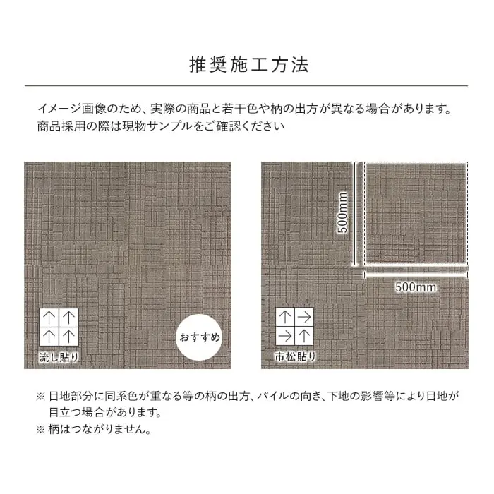 推奨施工方法