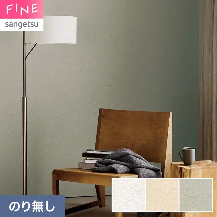 壁紙 のり無し サンゲツ FINE process#100 巾92cm FE78071~【掲載品番】FE78071 / FE78072 / FE78073