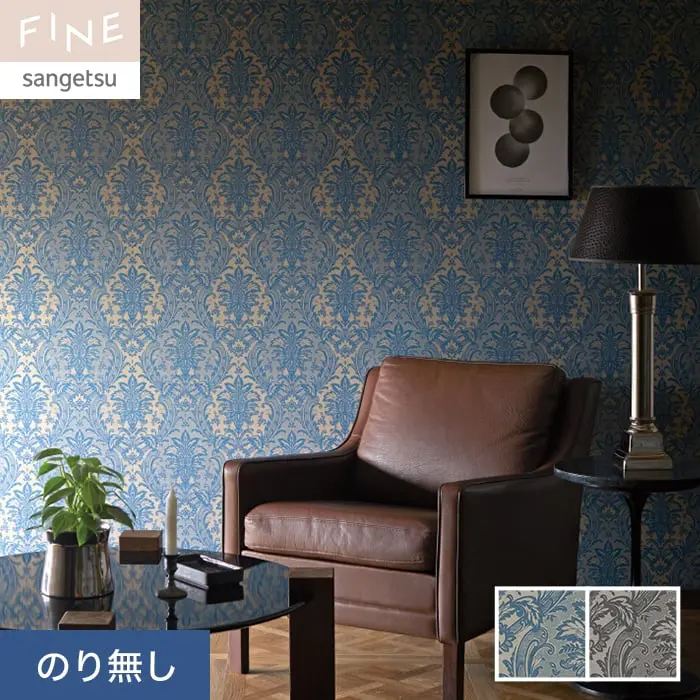 壁紙 のり無し サンゲツ FINE エレガント&クラシック 巾92cm FE76804・FE76805【掲載品番】FE76804 / FE76805