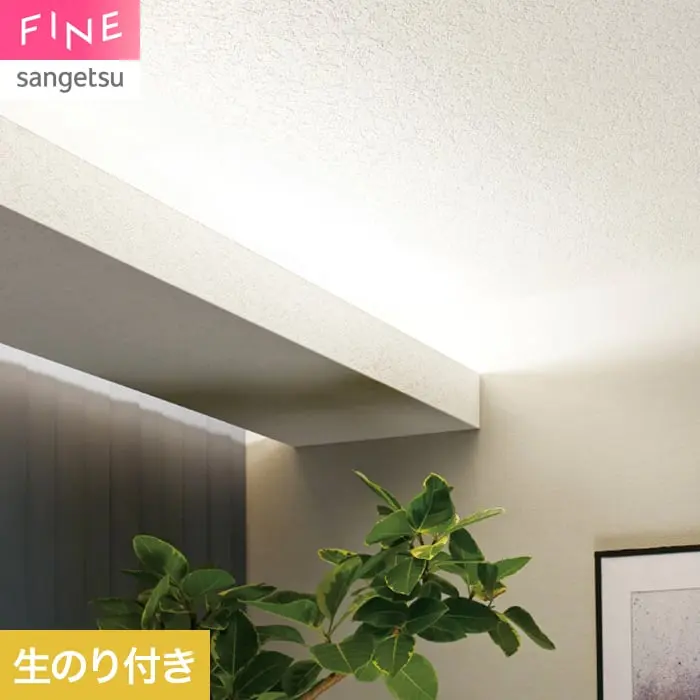 壁紙 のり付き サンゲツ FINE 天井 巾92cm FE78499【掲載品番】FE78499