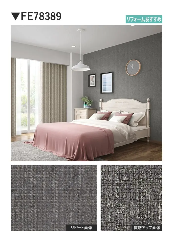 壁紙 のり無し サンゲツ FINE TEXTURE&COLOR 巾92cm FE78385~【掲載品番】FE78385 / FE78386 / FE78387 / FE78388 / FE78389