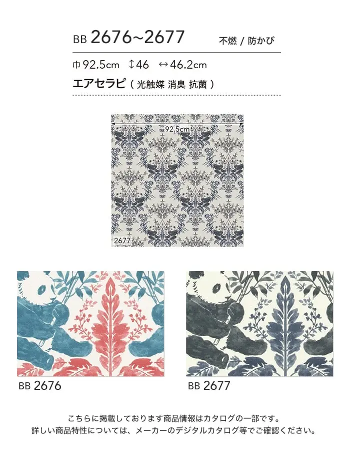 壁紙 のり付き シンコール ベスト カジュアル 巾92.5cm BB2676・BB2677【掲載品番】BB2676 / BB2677
