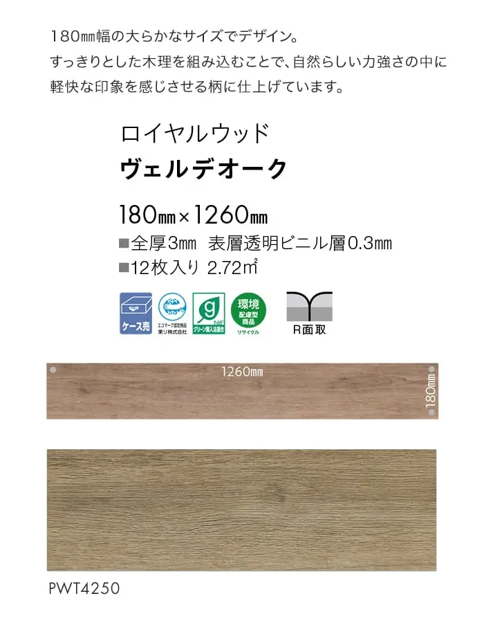 ヴェルデオーク