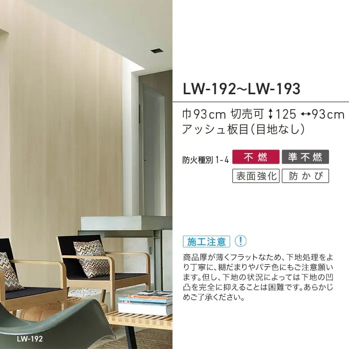 壁紙 のり付き リリカラ WILL マテリアル 木目柄 巾93cm LW-192・LW-193【掲載品番】LW-192 / LW-193