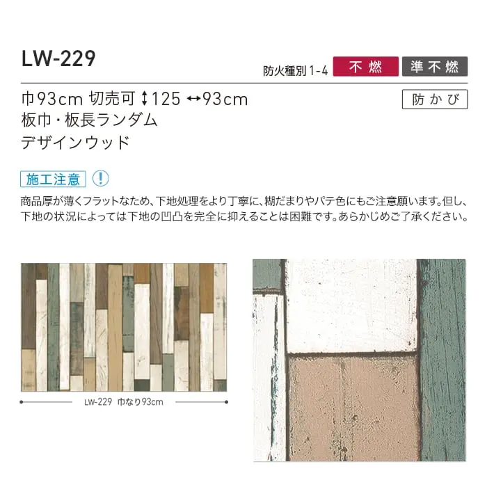壁紙 のり付き リリカラ WILL マテリアル 木目柄 巾93cm LW-229【掲載品番】LW-229