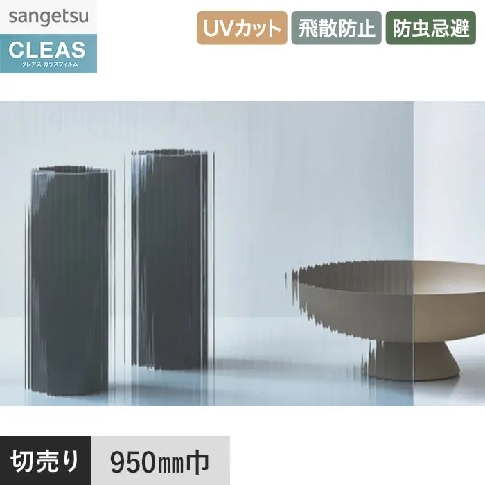 ガラスフィルム サンゲツ クレアス テクスチャードガラス バーチカルグレー 950mm巾【掲載品番】GF1808