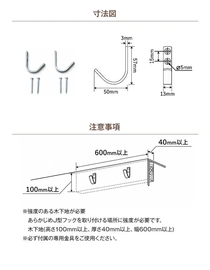 J型フック 寸法図と注意事項