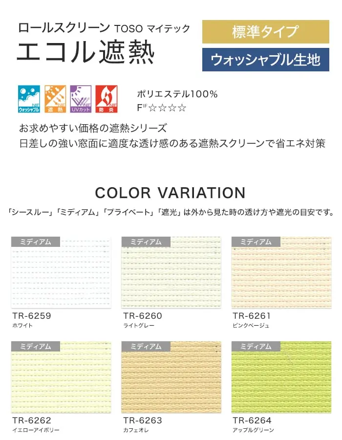 エコル遮熱