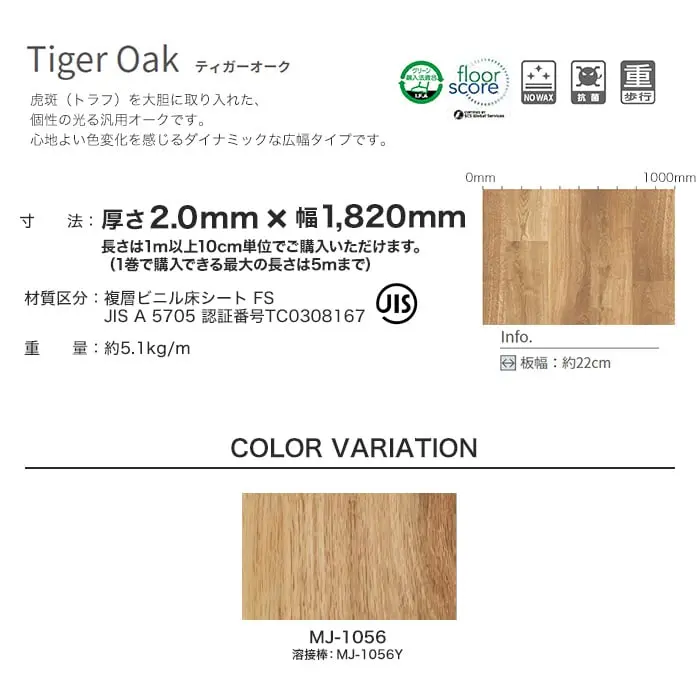 タジマ長尺シート マジェスタ ノーワックス 木目柄 ティガーオーク【掲載品番】MJ-1056