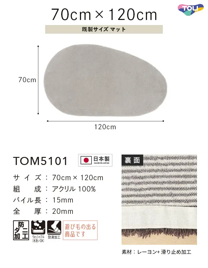既製サイズマット