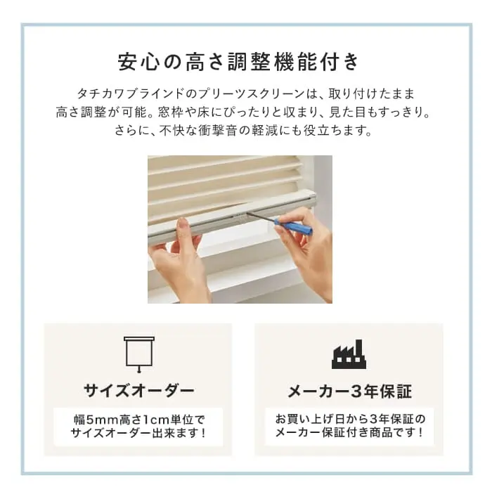 高さ調整機能について