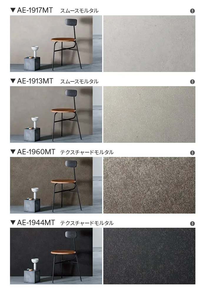ダイノックシート ストーン 3M ダイノックフィルム コンクリート/モルタル AE-MT【掲載品番】AE-2162MT / AE-1928MT / AE-1930MT / AE-1959MT / AE-1917MT / AE-1913MT / AE-1960MT / AE-1944MT / AE-1921MT / AE-2152MT / AE-2153MT