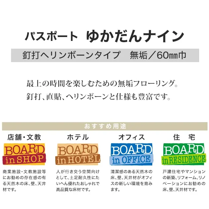 パスポート ゆかだんナイン