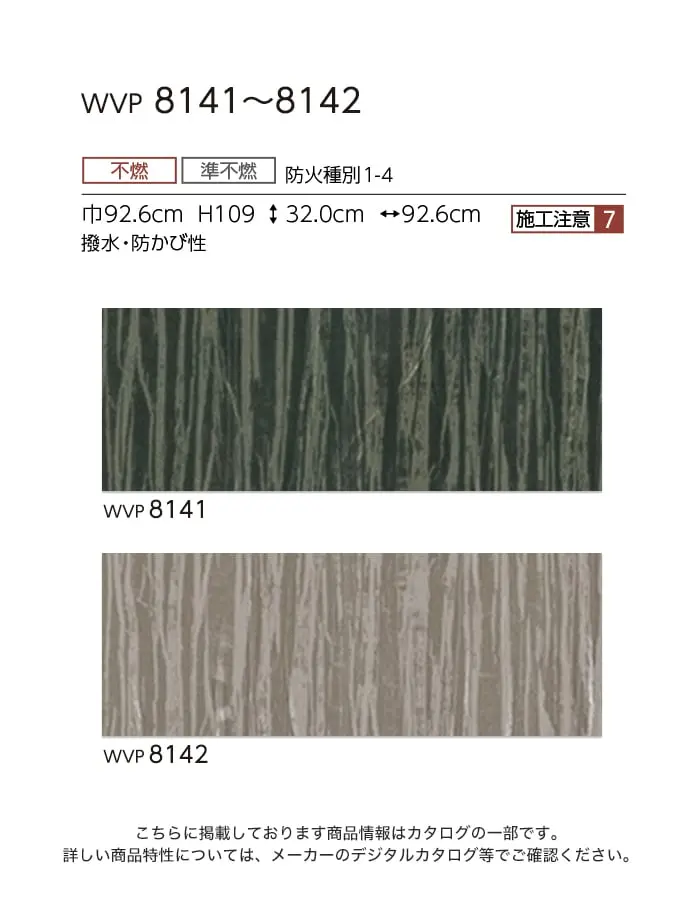 壁紙 のりなし 東リ DECOPOWER ジャパン 巾92.6cm WVP8141~8142【掲載品番】WVP8141 / WVP8142