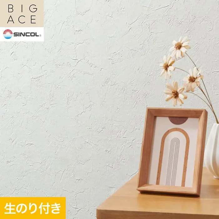 壁紙 のり付き シンコール BIGACE 石目調 巾92.5cm BA3099【掲載品番】BA3099
