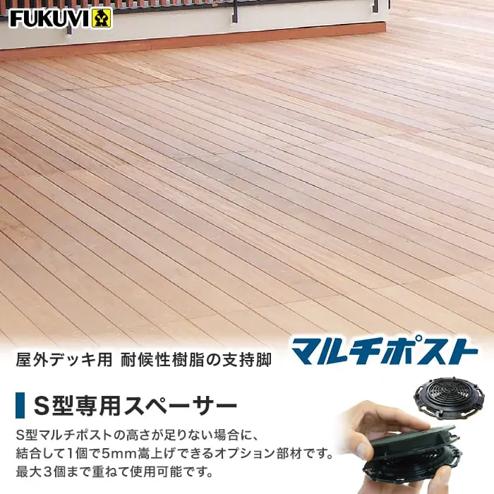 S型専用スペーサー
