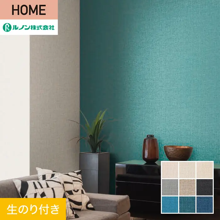 壁紙 のり付き ルノン HOME スーパーハード 巾92cm RH-9515～RH-9523【掲載品番】RH-9515 / RH-9516 / RH-9517 / RH-9518 / RH-9519 / RH-9520 / RH-9521 / RH-9522 / RH-9523