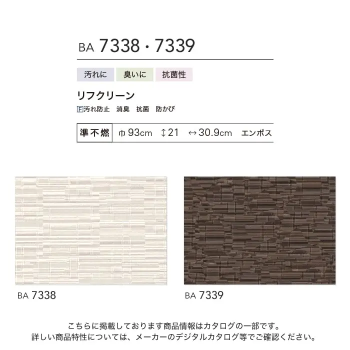 壁紙 のり無し シンコール BIGACE 幾何・抽象柄 巾93cm BA7338・BA7339【掲載品番】BA7338 / BA7339