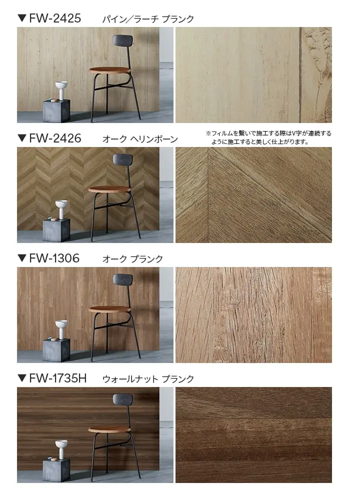 ダイノックシート 木目 3M ダイノックフィルム プランクデザイン FW ヘリンボーン【掲載品番】FW-2425 / FW-2426 / FW-1306 / FW-1735H