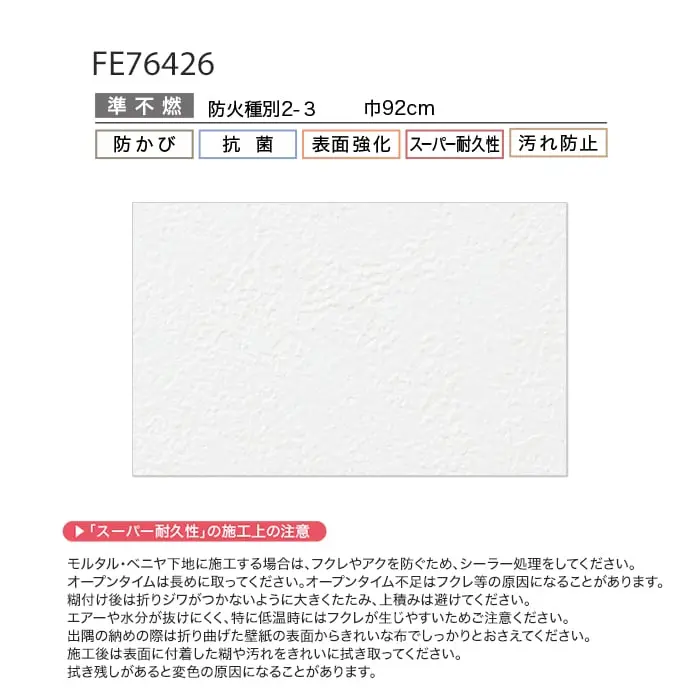 壁紙 のり付き サンゲツ FINE スーパー耐久性 巾92cm FE76426【掲載品番】FE76426