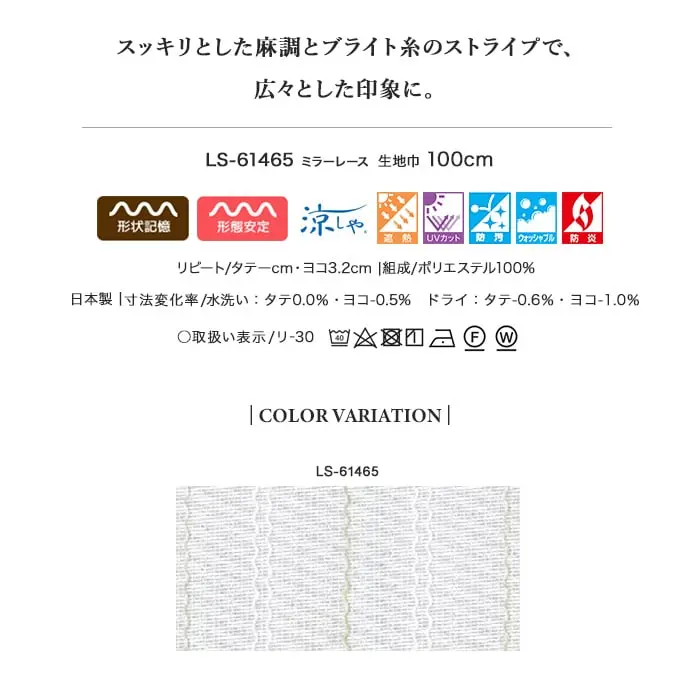 スッキリとした麻調とブライト糸のストライプで、広々とした印象に。