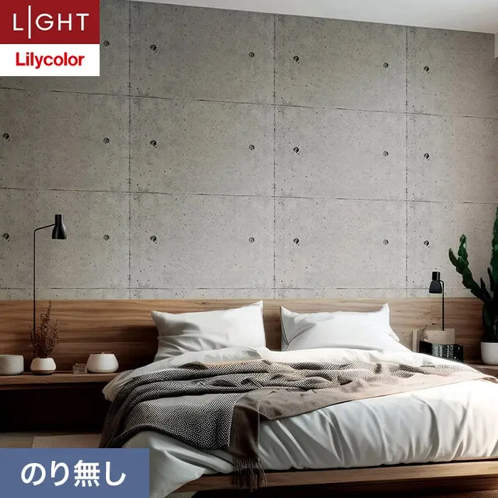 壁紙 のり無し リリカラ ライト コンクリート 巾93cm LL-6142【掲載品番】LL-6142