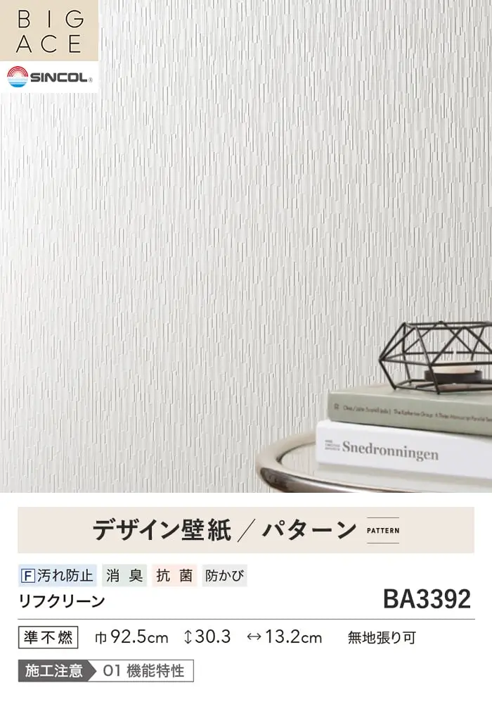 壁紙 のり付き シンコール BIGACE パターン 巾92.5cm BA3392【掲載品番】BA3392