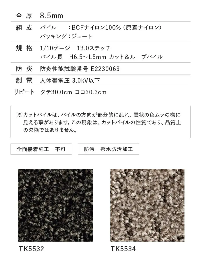 全面接着施工 不可 防汚 撥水防汚加工