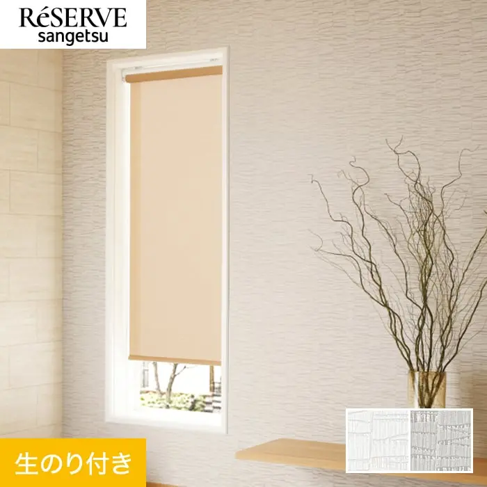 壁紙 のり付き サンゲツ リザーブ 和 巾92cm RE55703・RE55704【掲載品番】RE55703 / RE55704