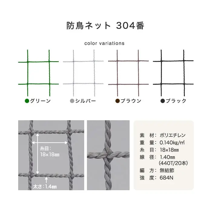 防鳥ネット