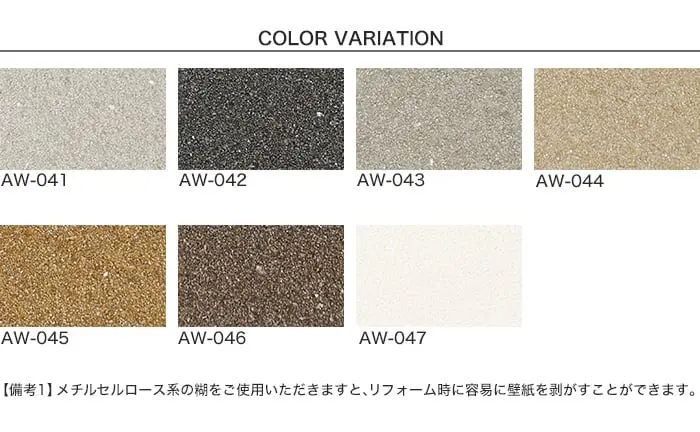壁紙 のりなし ACCENT 無地壁紙に光をちりばめたデザイン GRAIN 50m【掲載品番】AW-041 / AW-042 / AW-043 / AW-044 / AW-045 / AW-046 / AW-047