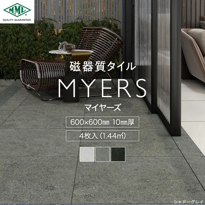 タイル 600角 石目調 床タイル お風呂 600×600×10mm 4枚入 マイヤーズ【掲載品番】MM0021 / MM0022 / MM0023