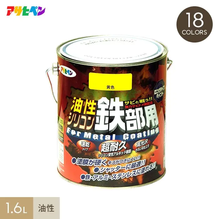 アサヒペン 油性シリコン鉄部用 1.6L【掲載品番】AP-TYU0007-4-001 / AP-TYU0007-4-002 / AP-TYU0007-4-003 / AP-TYU0007-4-004 / AP-TYU0007-4-005 / AP-TYU0007-4-006 / AP-TYU0007-4-007 / AP-TYU0007-4-008 / AP-TYU0007-4-009 / AP-TYU0007-4-010 / AP-TYU0007-4-011 / AP-TYU0007-4-012 / AP-TYU0007-4-013 / AP-TYU0007-4-014 / AP-TYU0007-4-015 / AP-TYU0007-4-016 / AP-TYU0007-4-017 / AP-TYU0007-4-018