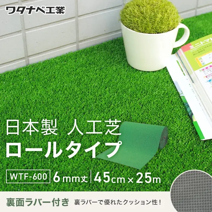 日本製人工芝ロールタイプ