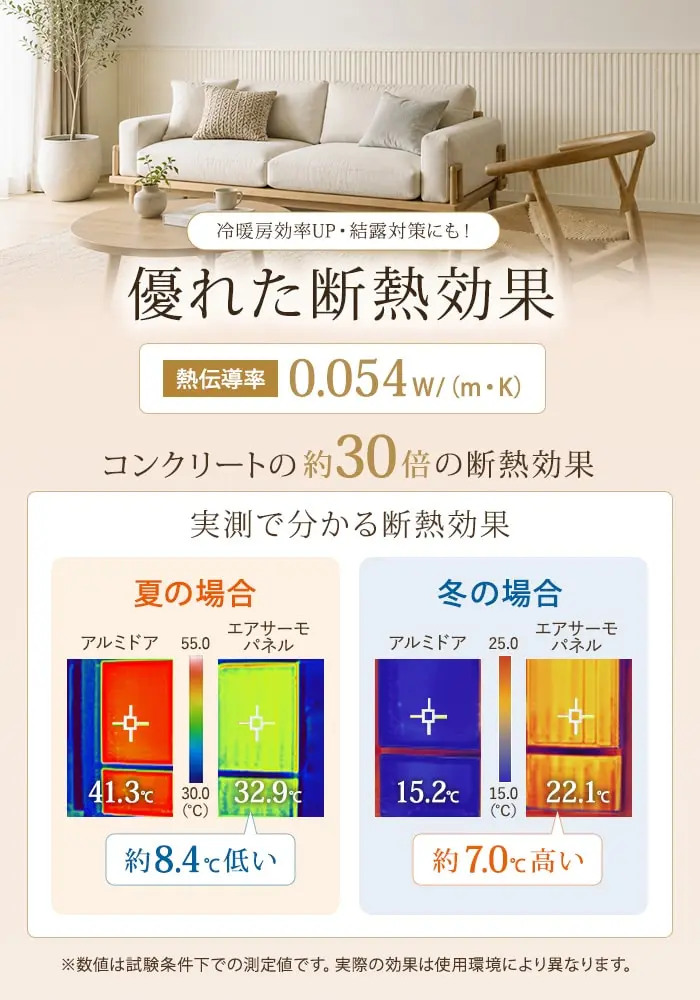 優れた断熱効果
