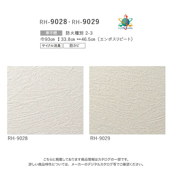 壁紙 のり付き ルノン HOME 塗り壁 巾93cm RH-9028・RH-9029【掲載品番】RH-9028 / RH-9029