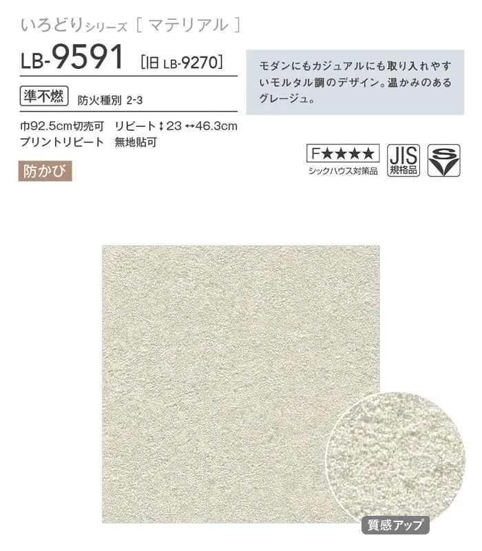 壁紙 のり付き(ミミ付き) リリカラ BASE いろどりシリーズ 巾92.5cm LB-9591【掲載品番】LB-9591