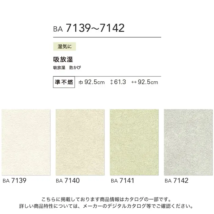 壁紙 のり無し シンコール BIGACE 調湿 巾92.5cm BA7139~BA7142【掲載品番】BA7139 / BA7140 / BA7141 / BA7142