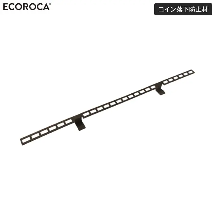 コイン落下防止材