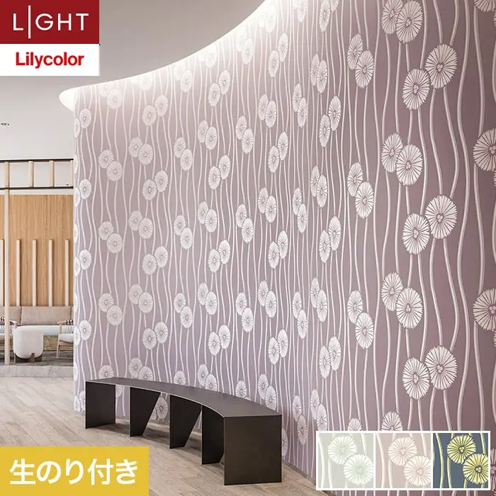 壁紙 のり付き リリカラ ライト kioi 巾92.5cm LL-6221～6223【掲載品番】LL-6221 / LL-6222 / LL-6223