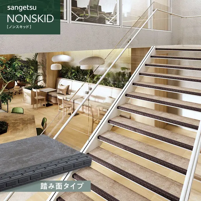 サンゲツ ノンスキッド・ステップ 踏み面タイプ ストーンパターン 1210mm巾【掲載品番】PX-8202 / PX-8212 / PX-8222