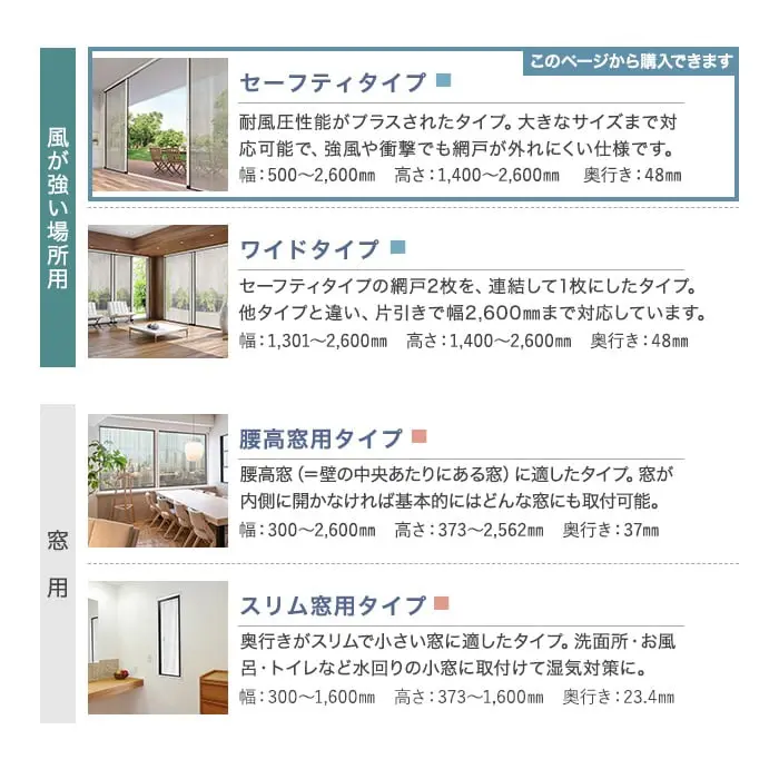 風が強い場所用、窓用