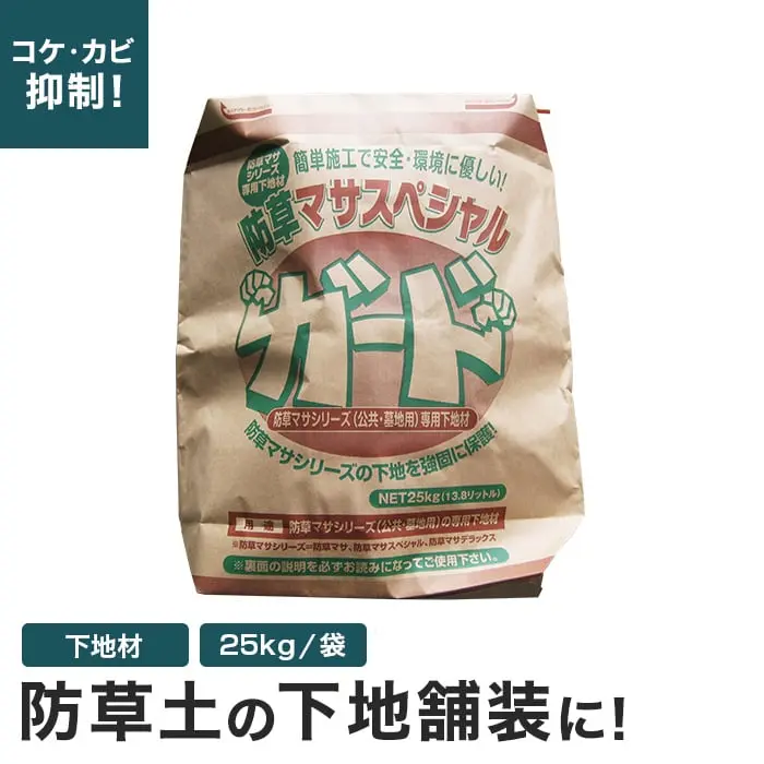 防草土の下地舗装に!