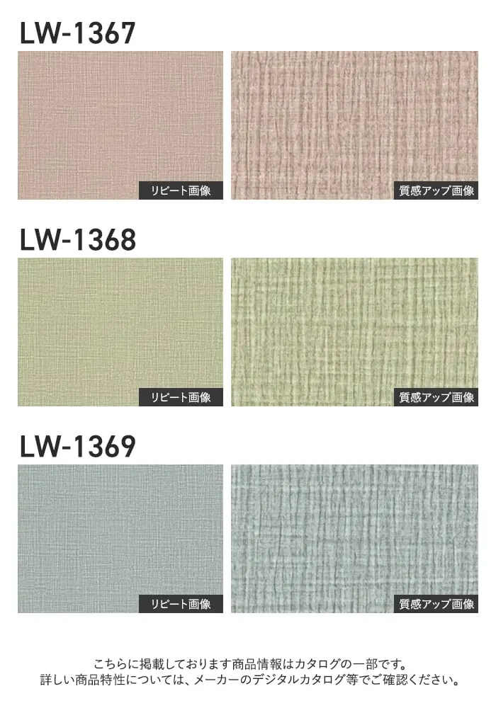 壁紙 のり無し リリカラ WILL タフクリーン 巾92cm LW-1364~【掲載品番】LW-1364 / LW-1365 / LW-1366 / LW-1367 / LW-1368 / LW-1369