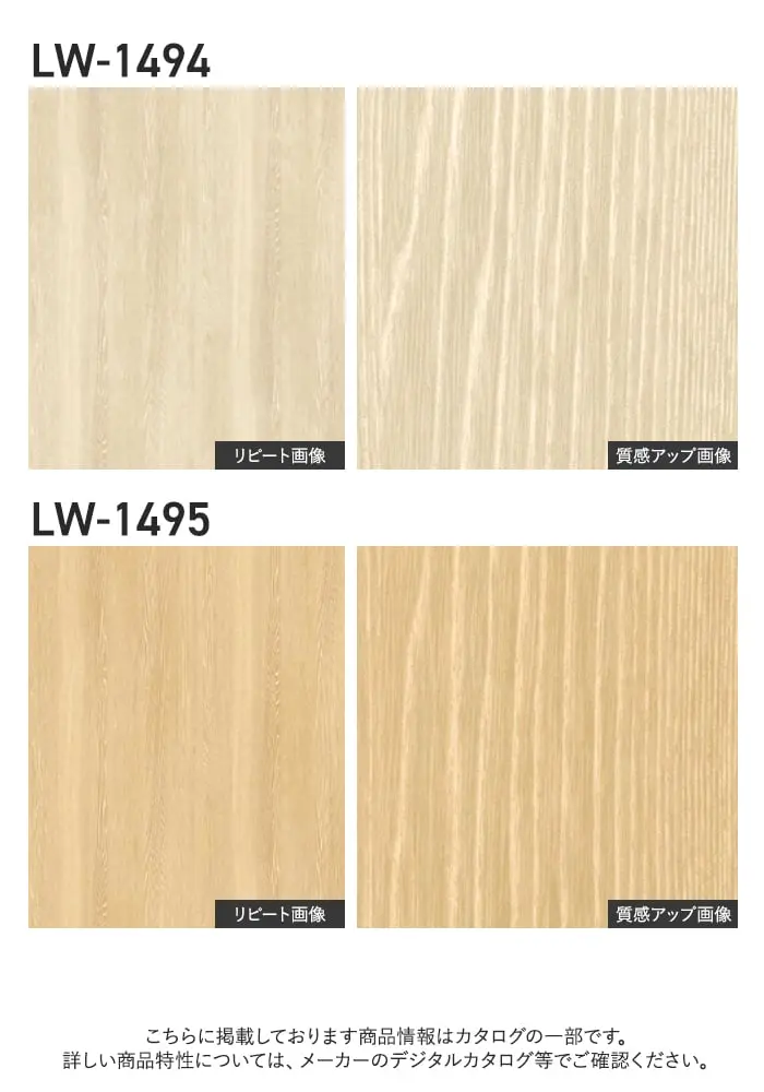 壁紙 のり無し リリカラ WILL ウッド 巾93cm LW-1494・LW-1495【掲載品番】LW-1494 / LW-1495