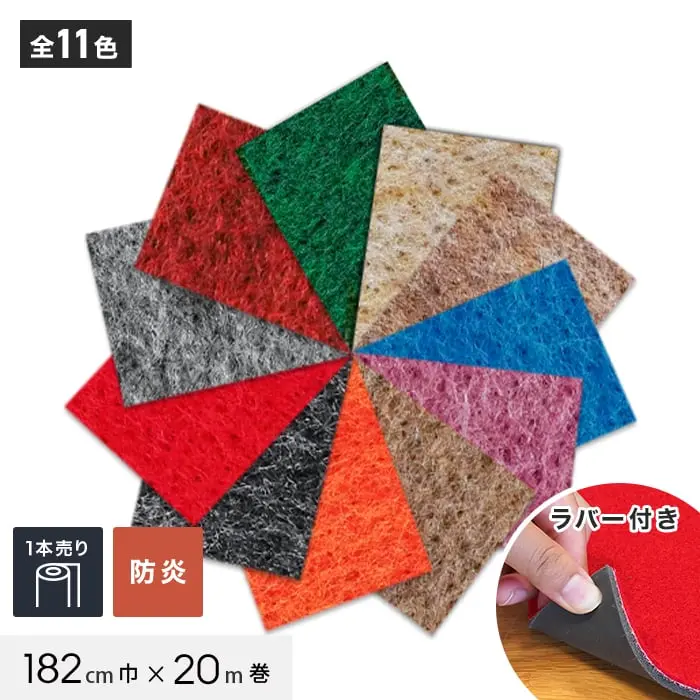 パンチカーペット リックパンチラバー 182cm巾×20m巻【1本売】【掲載品番】LR7 / LR13 / LR6 / LR10 / LR31 / LR14 / LR3 / LR29 / LR2 / LR11 / LR1