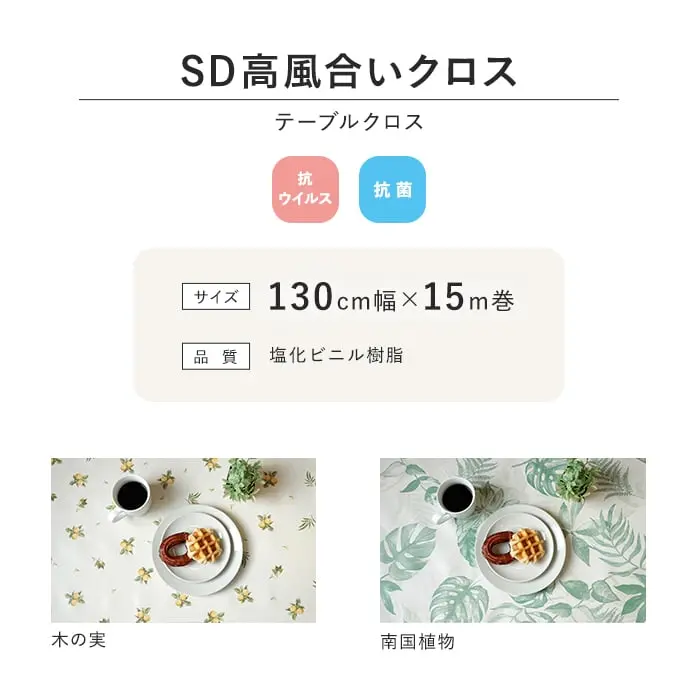 SD高風合いクロス